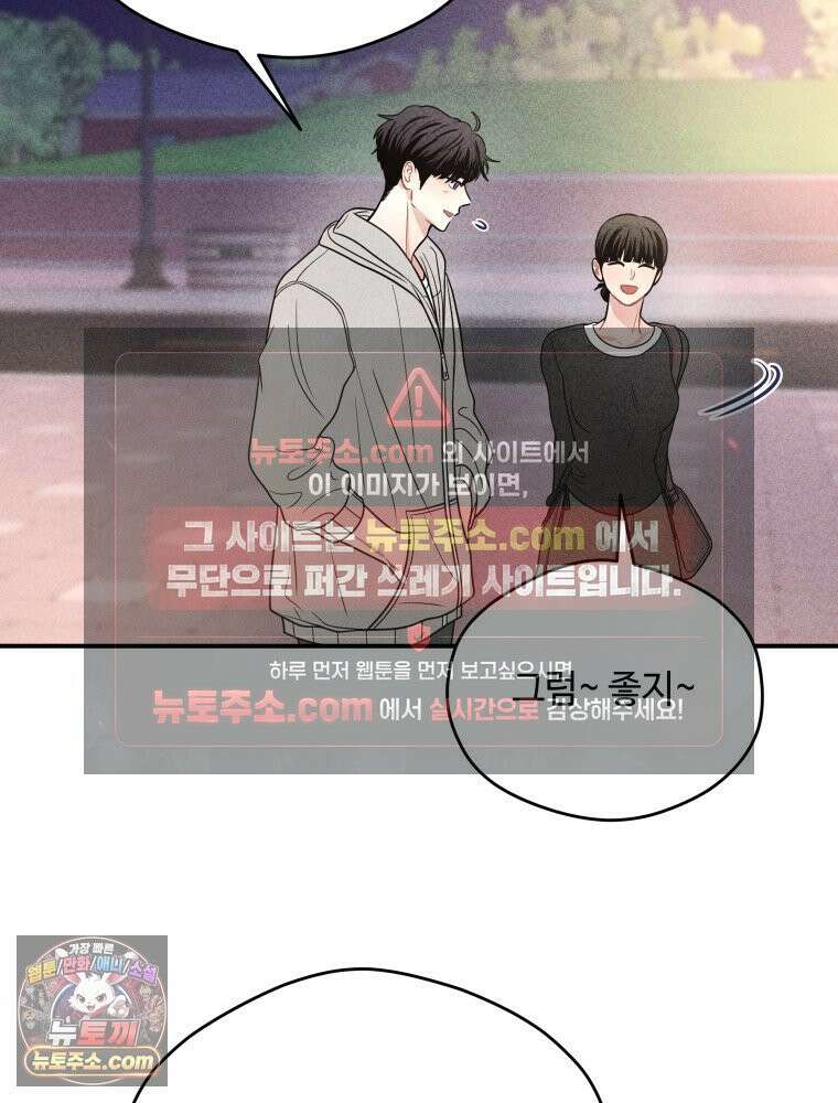 귀짤 로맨스 97화 12