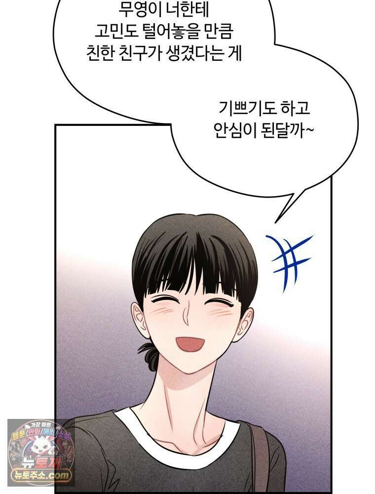 귀짤 로맨스 97화 13