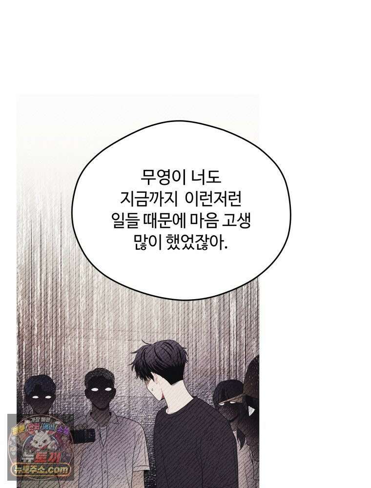 귀짤 로맨스 97화 14