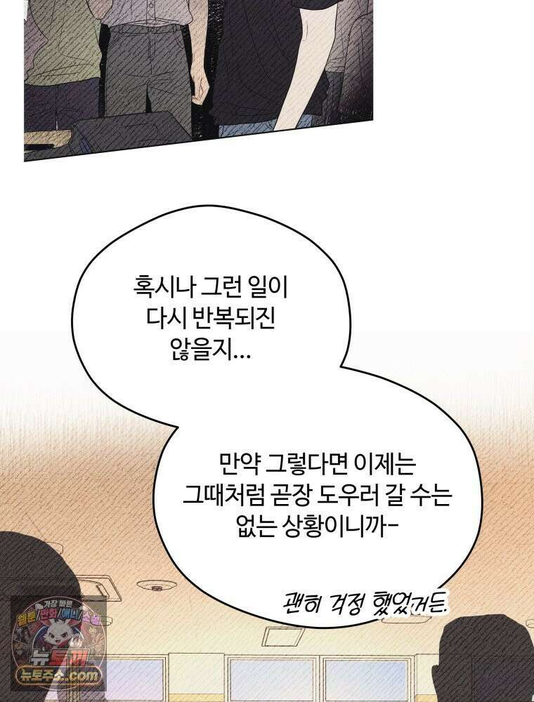 귀짤 로맨스 97화 15