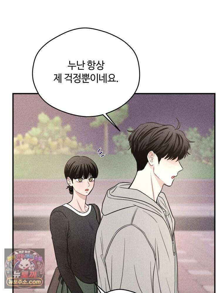 귀짤 로맨스 97화 19