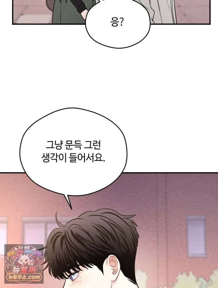 귀짤 로맨스 97화 20
