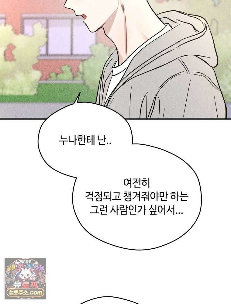 귀짤 로맨스 97화 21