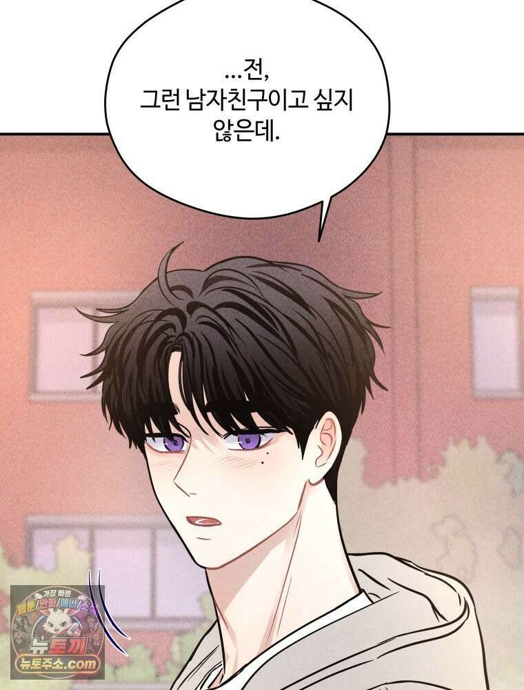 귀짤 로맨스 97화 22