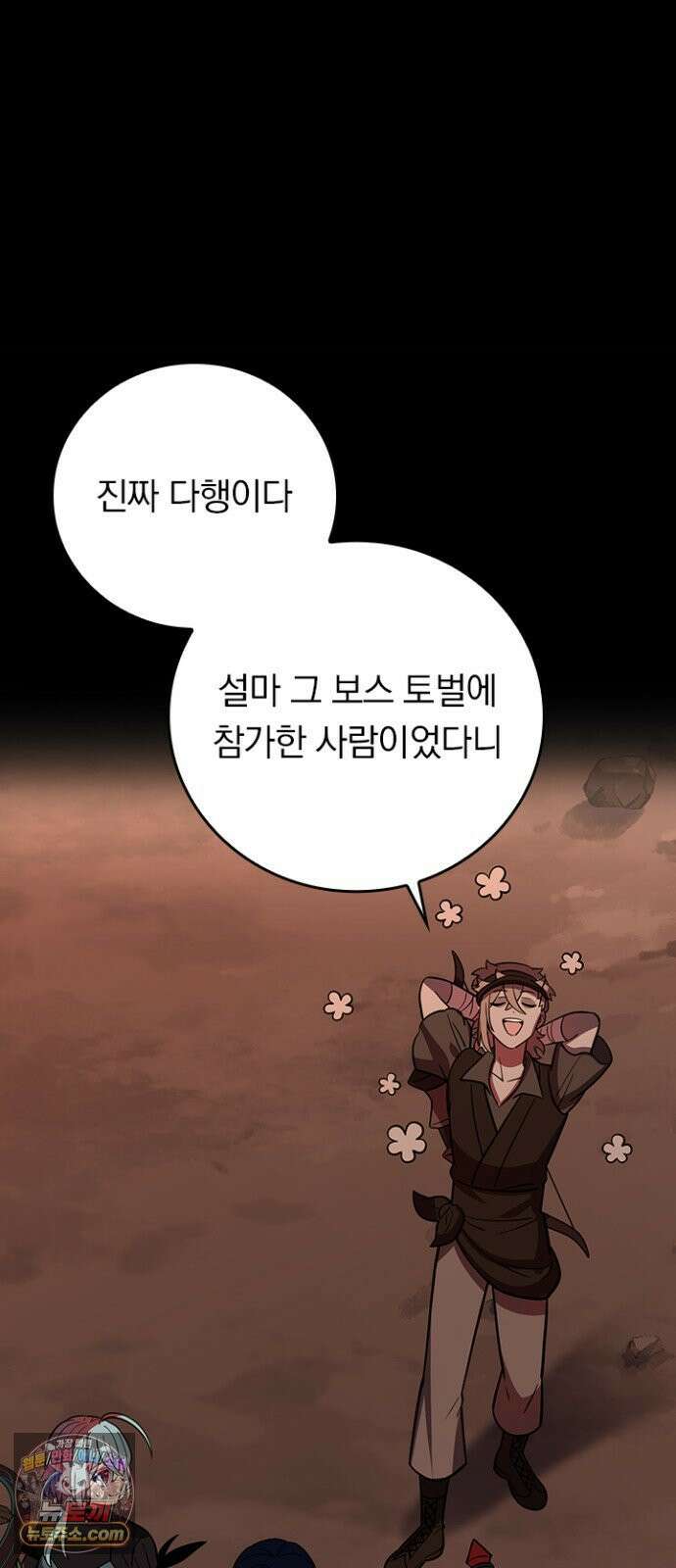 히든클래스 중력자로 최강을 노린다 141화: <쿠엘키마이라> 2