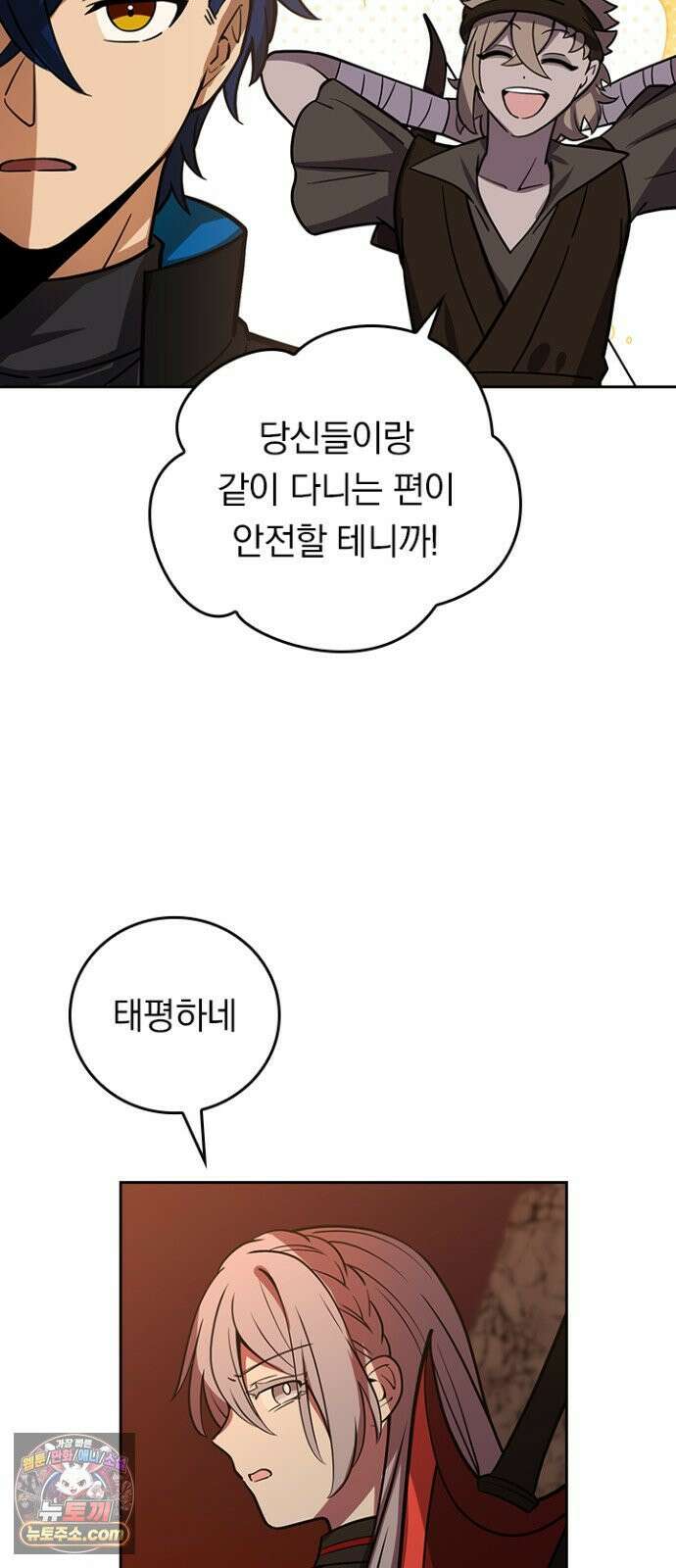 히든클래스 중력자로 최강을 노린다 141화: <쿠엘키마이라> 4