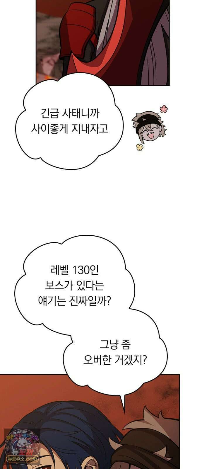 히든클래스 중력자로 최강을 노린다 141화: <쿠엘키마이라> 5