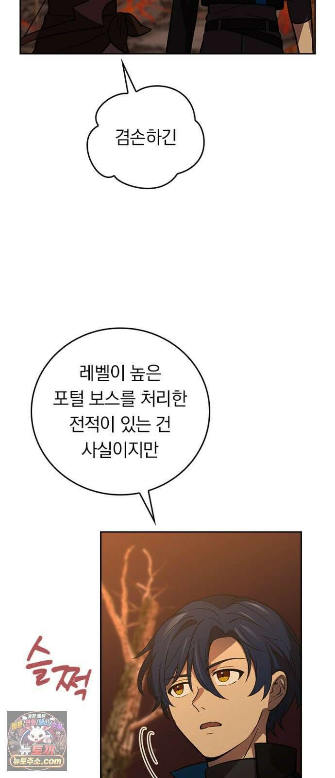히든클래스 중력자로 최강을 노린다 141화: <쿠엘키마이라> 7