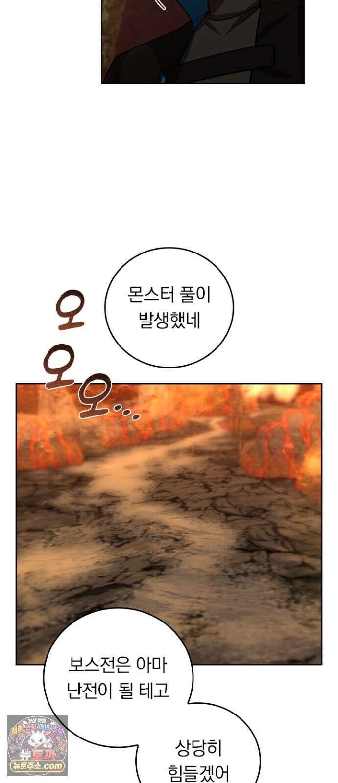 히든클래스 중력자로 최강을 노린다 141화: <쿠엘키마이라> 8