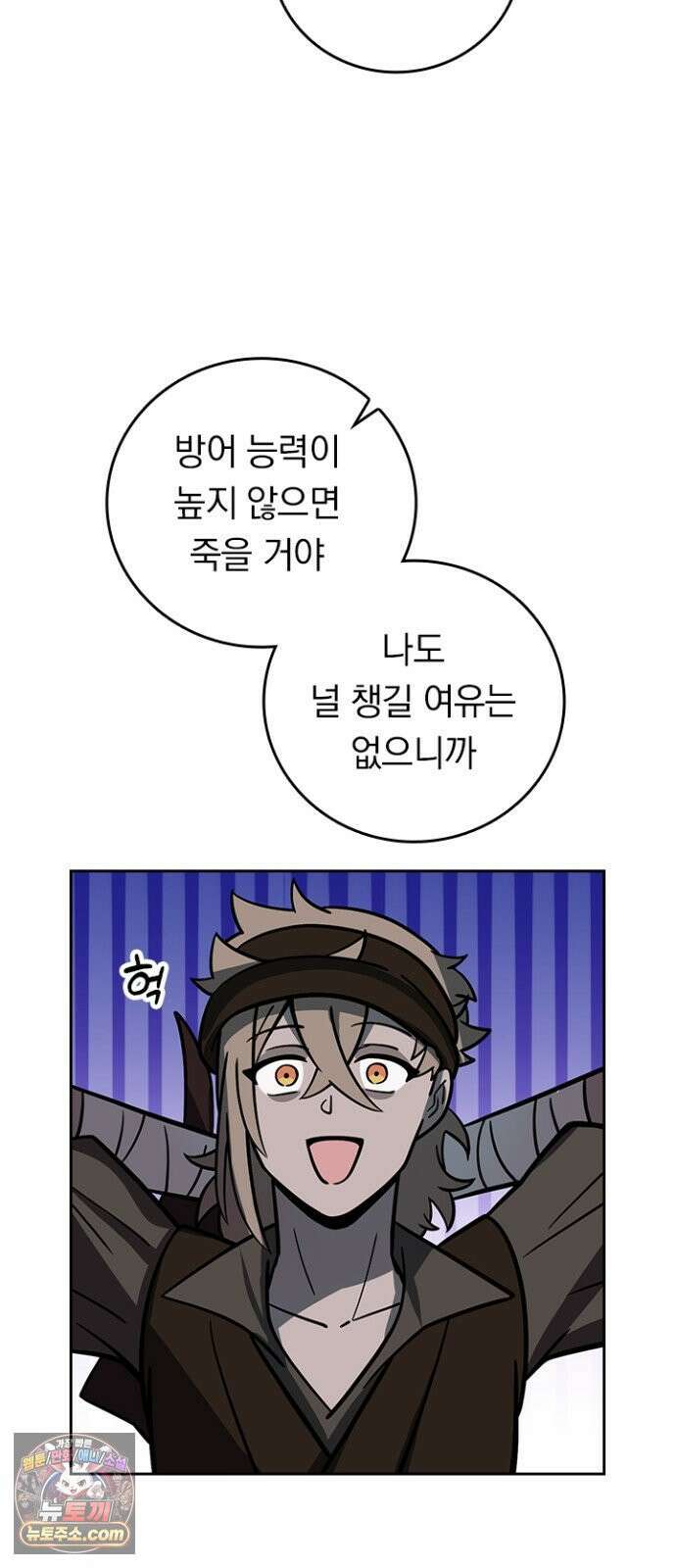 히든클래스 중력자로 최강을 노린다 141화: <쿠엘키마이라> 9