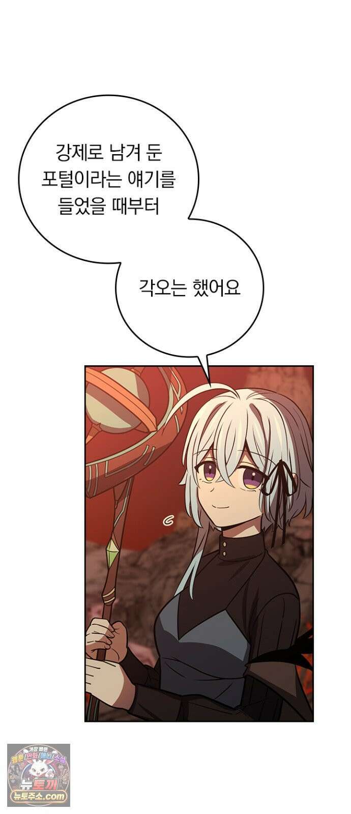 히든클래스 중력자로 최강을 노린다 141화: <쿠엘키마이라> 14