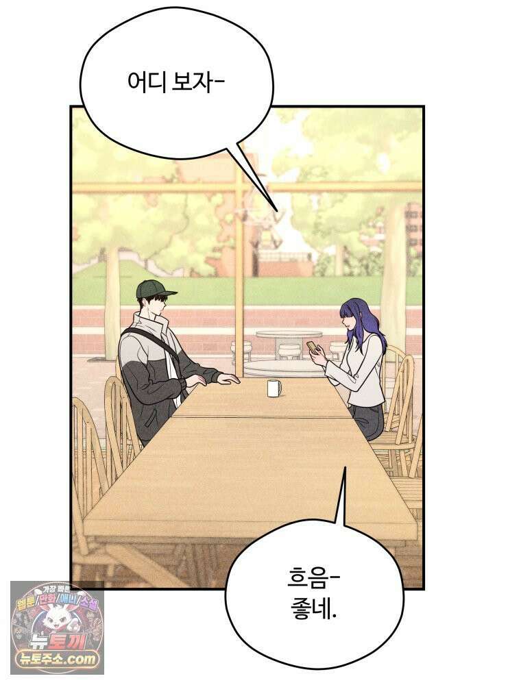 귀짤 로맨스 108화 8