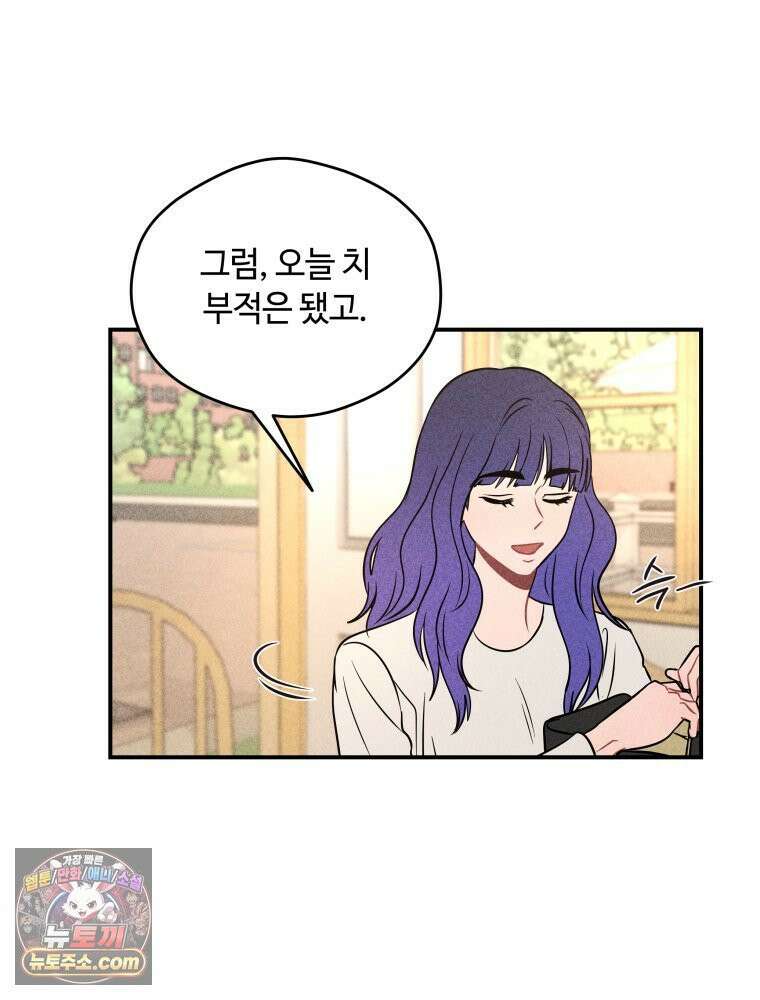 귀짤 로맨스 108화 9