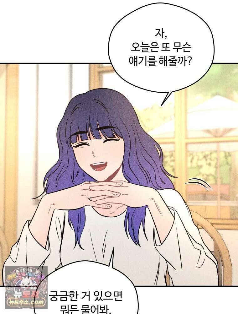 귀짤 로맨스 108화 10