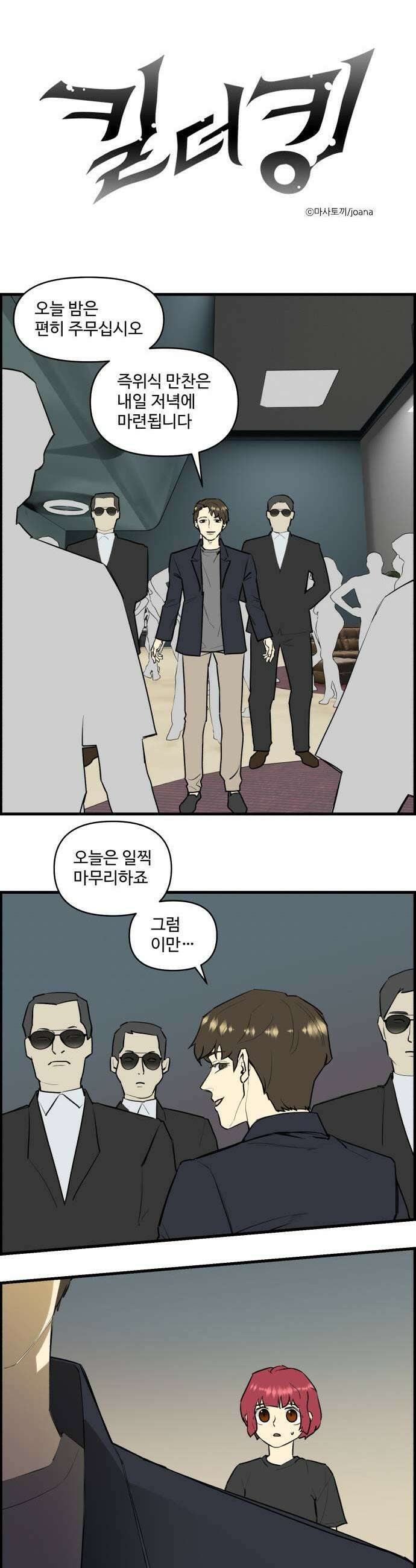 킬더킹 넥스트 라운드 128  최종장 1 1
