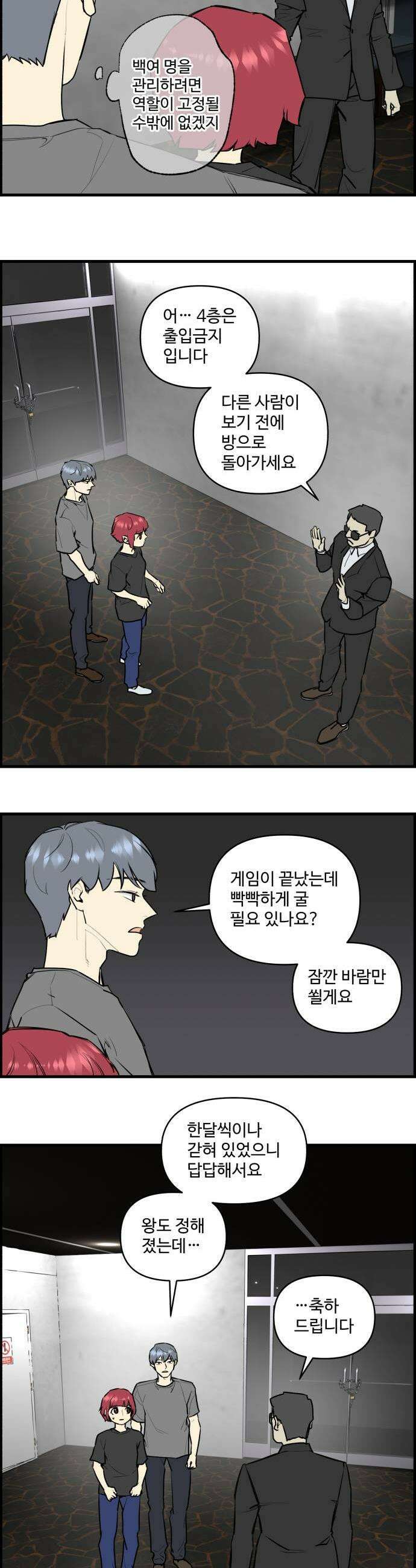 킬더킹 넥스트 라운드 128  최종장 1 11