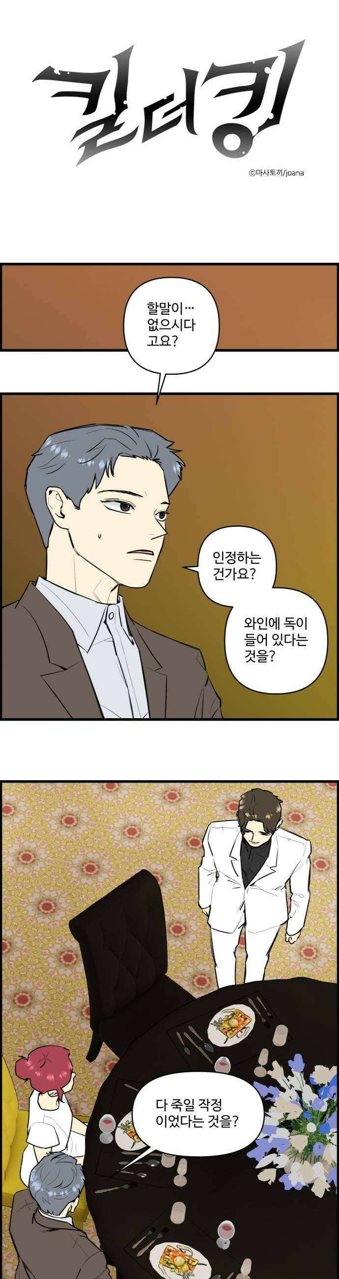 킬더킹 넥스트 라운드 136  최종장 9 1