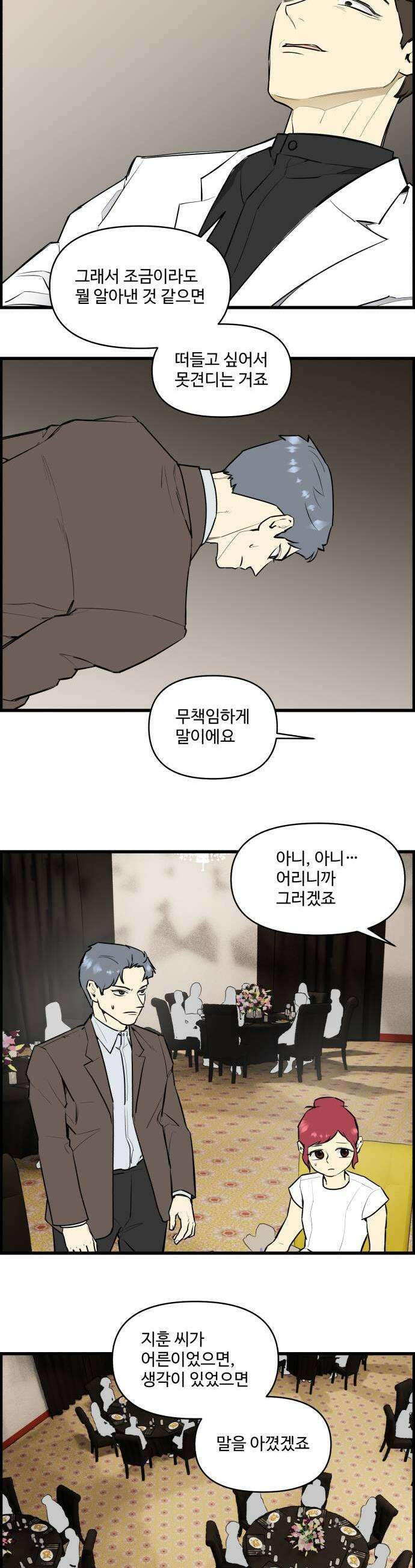킬더킹 넥스트 라운드 136  최종장 9 3