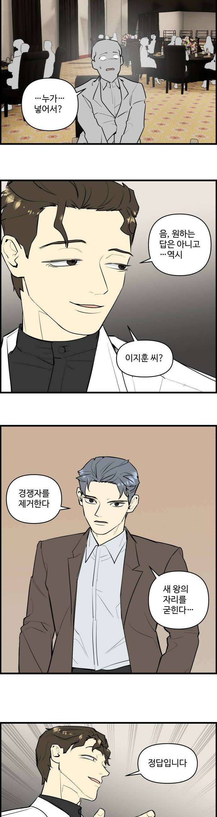킬더킹 넥스트 라운드 136  최종장 9 6