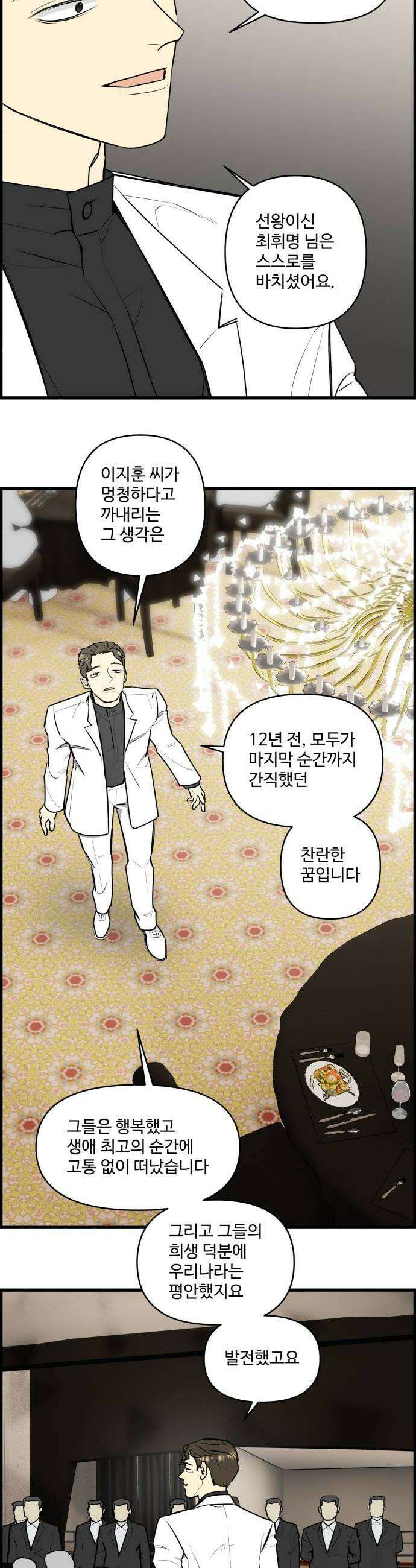 킬더킹 넥스트 라운드 136  최종장 9 8