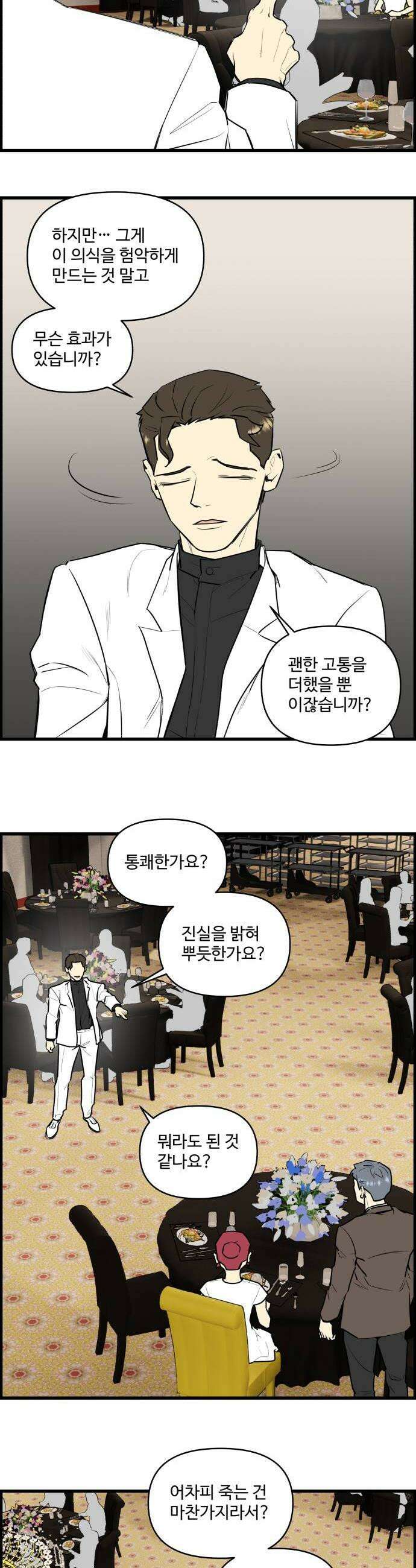 킬더킹 넥스트 라운드 136  최종장 9 10