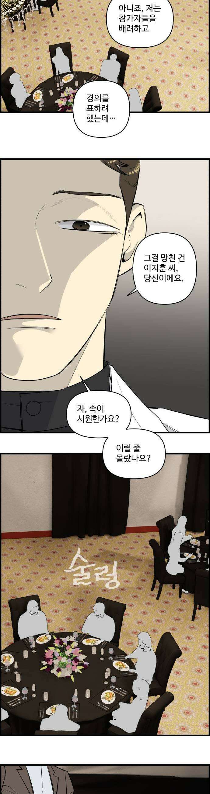 킬더킹 넥스트 라운드 136  최종장 9 11