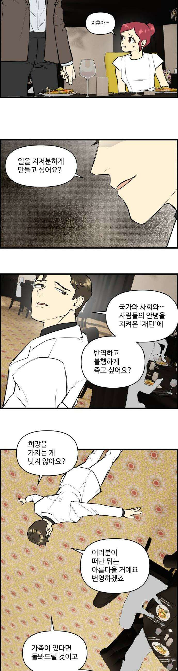 킬더킹 넥스트 라운드 136  최종장 9 12