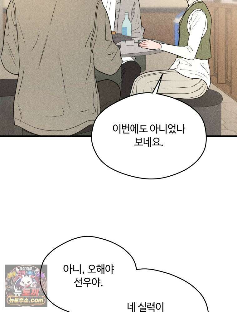 귀짤 로맨스 119화 14