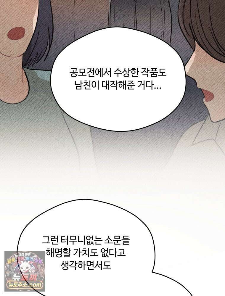 귀짤 로맨스 119화 20