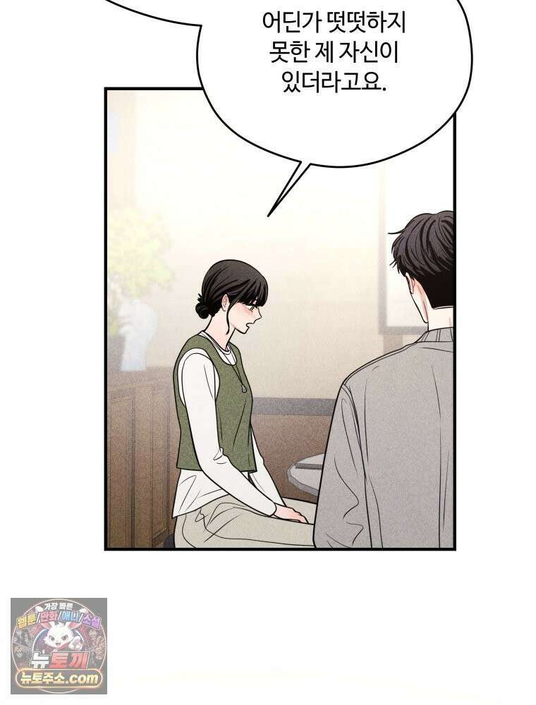 귀짤 로맨스 119화 21