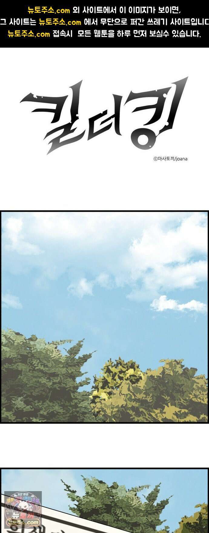 킬더킹 넥스트 라운드 (151) - 완결 1