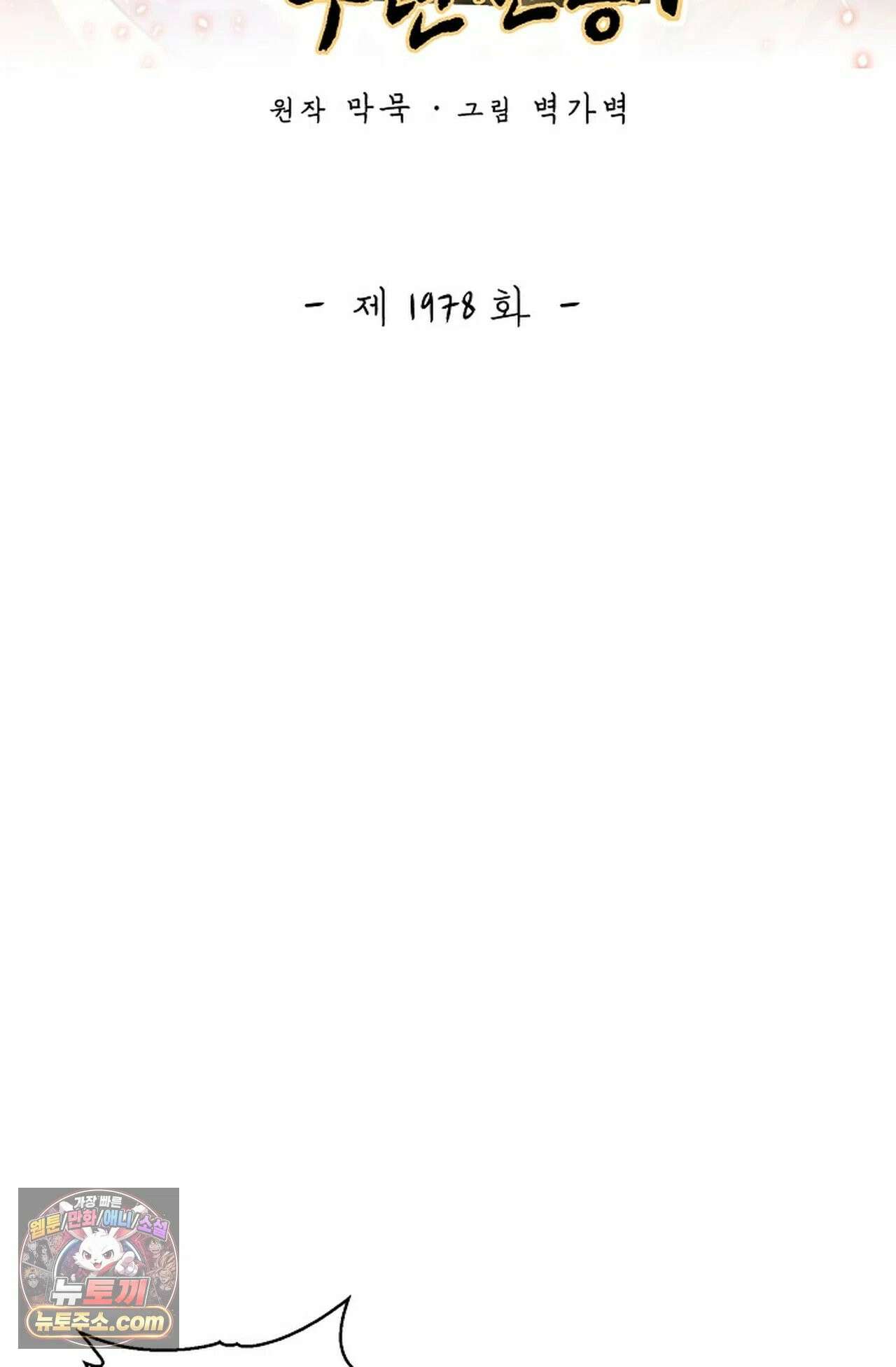 무련전봉 1978화 2
