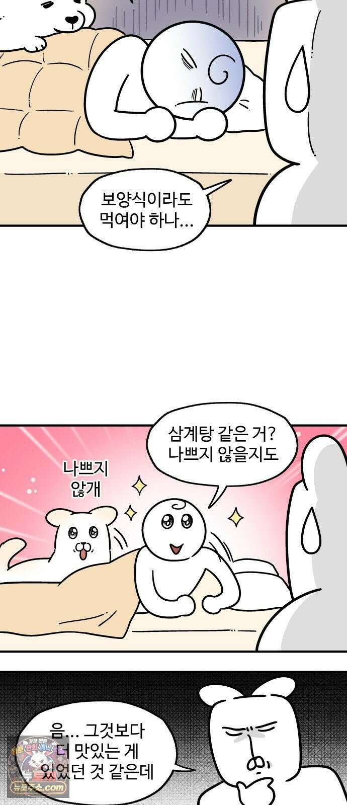 먹는 인생2 44화 한방 오리백숙 5