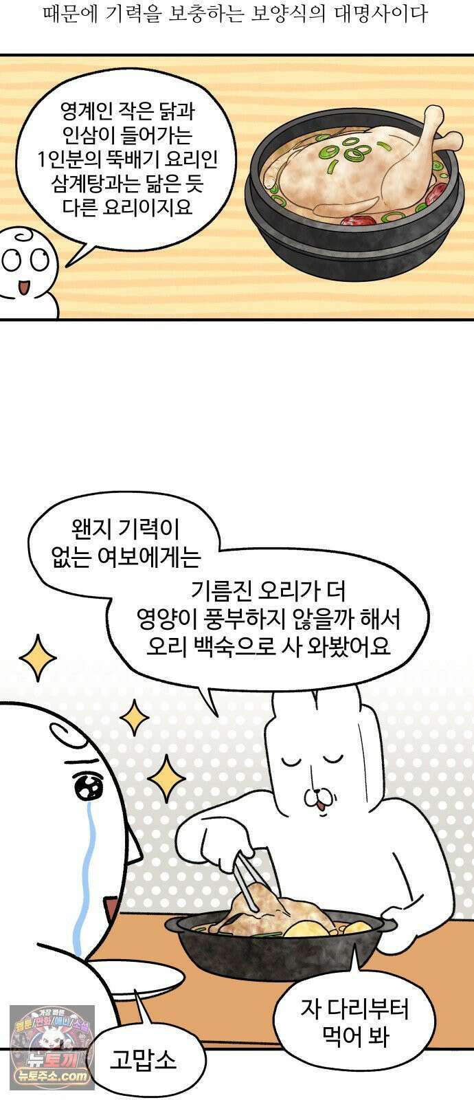 먹는 인생2 44화 한방 오리백숙 8