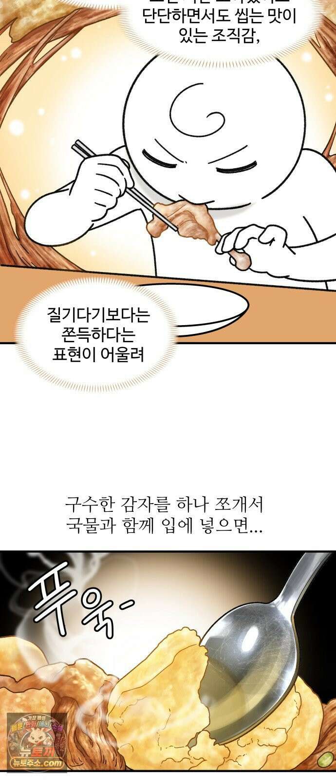 먹는 인생2 44화 한방 오리백숙 10