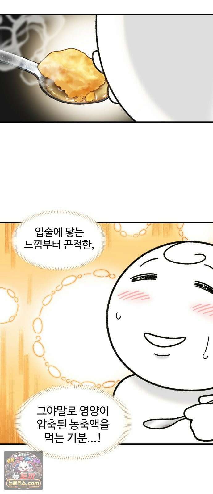 먹는 인생2 44화 한방 오리백숙 11