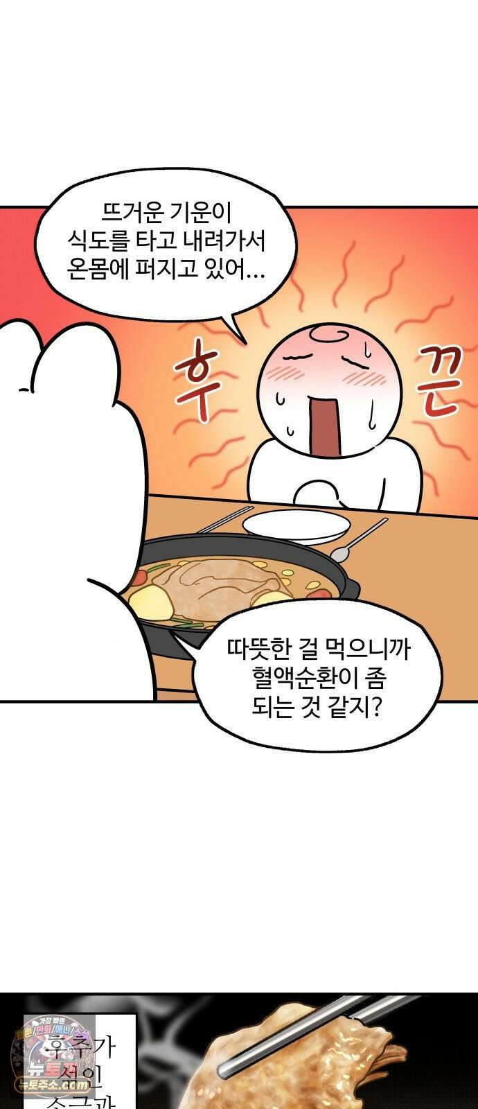 먹는 인생2 44화 한방 오리백숙 12