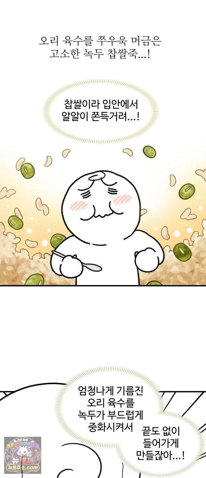 먹는 인생2 44화 한방 오리백숙 15