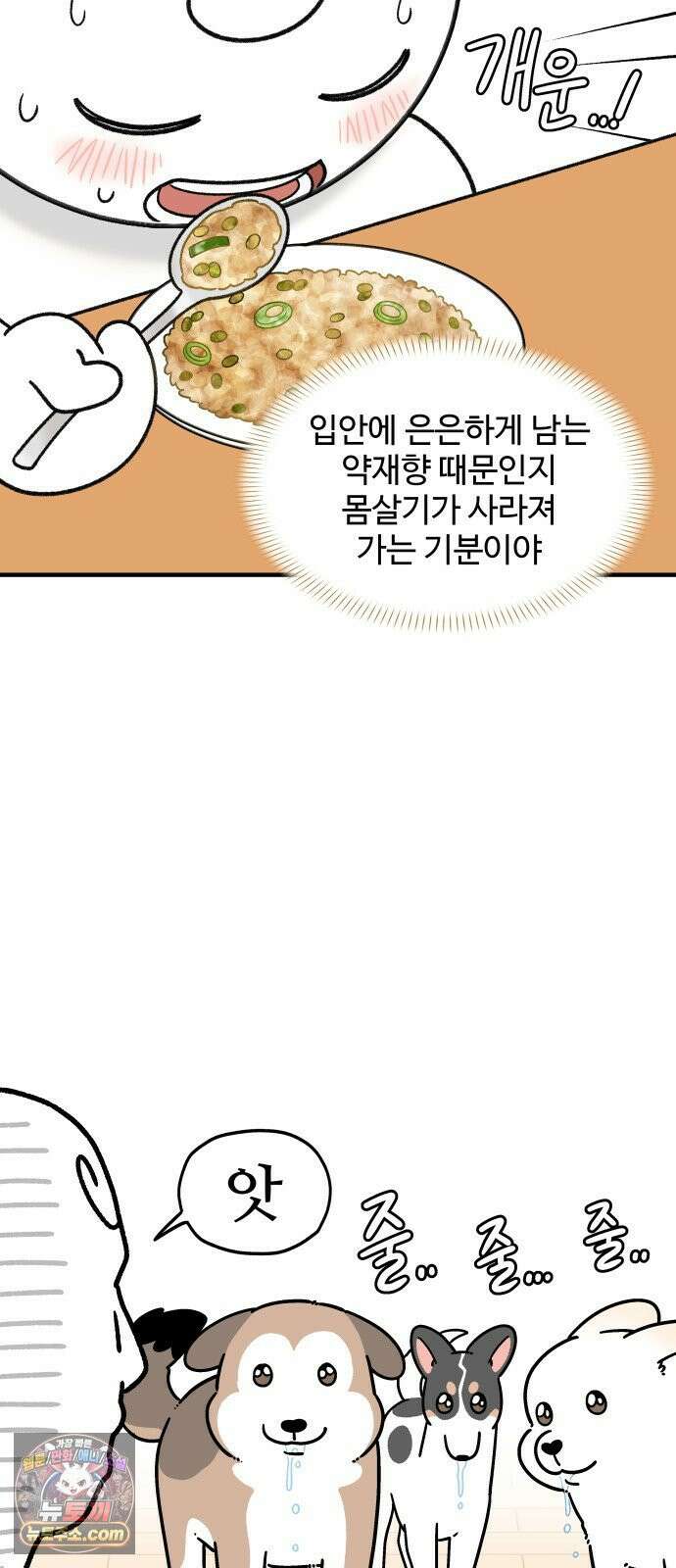 먹는 인생2 44화 한방 오리백숙 16