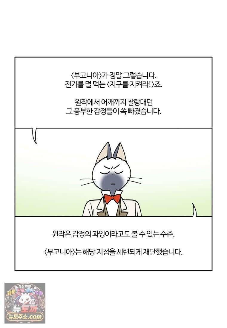 부기영화 339화． 부고니아 26