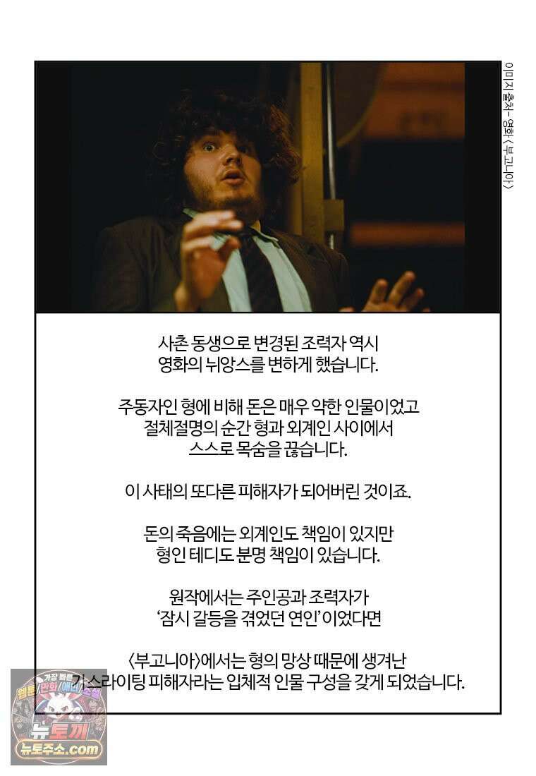 부기영화 339화． 부고니아 29