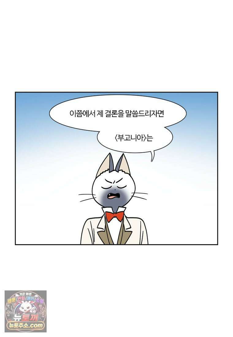 부기영화 339화． 부고니아 33