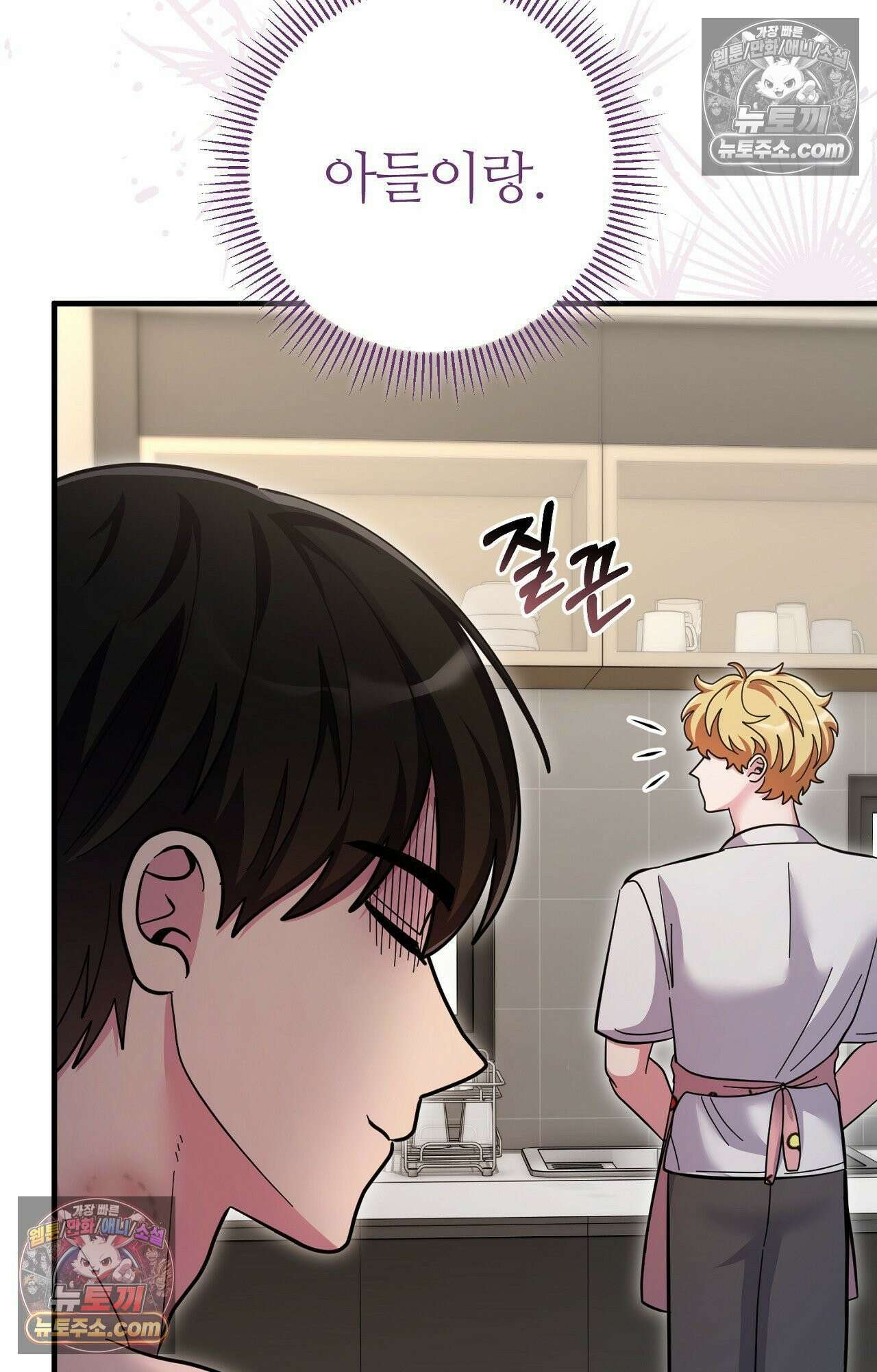 굴러 들어온 알파 8화 3