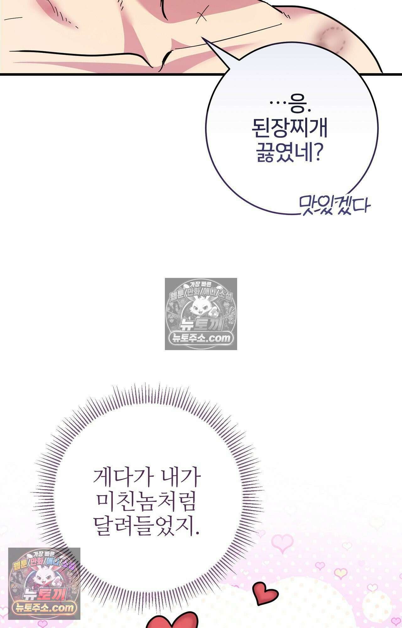 굴러 들어온 알파 8화 7
