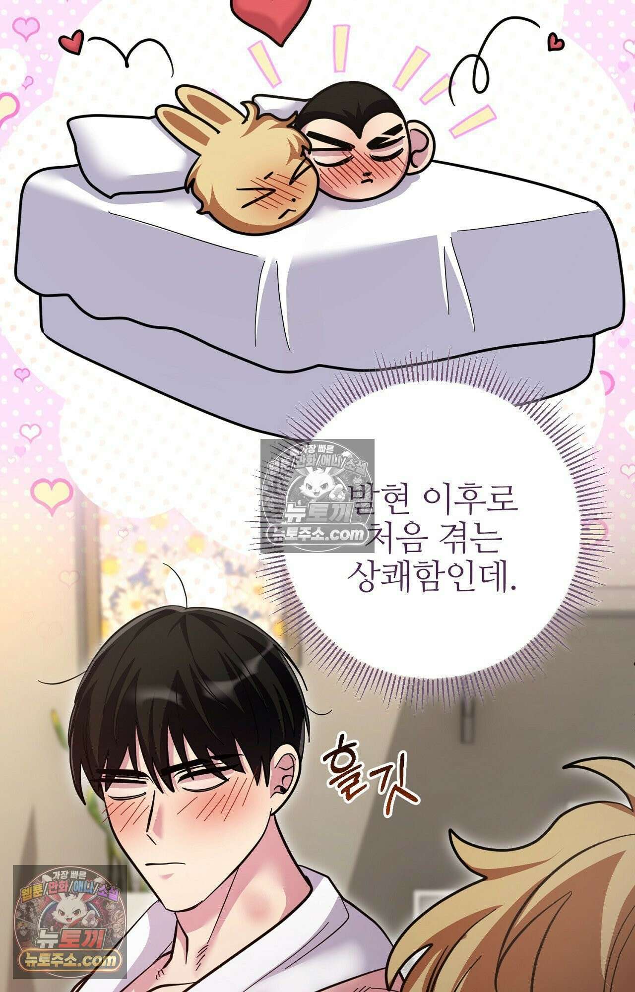 굴러 들어온 알파 8화 8