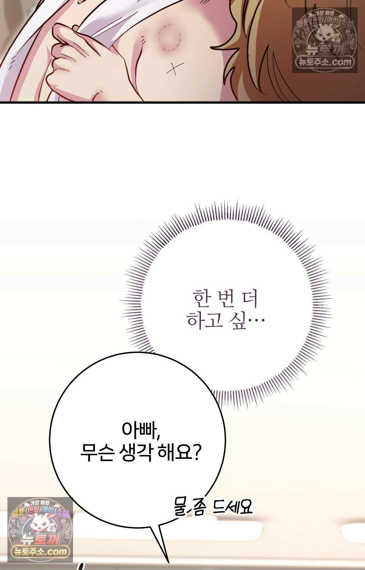 굴러 들어온 알파 8화 9