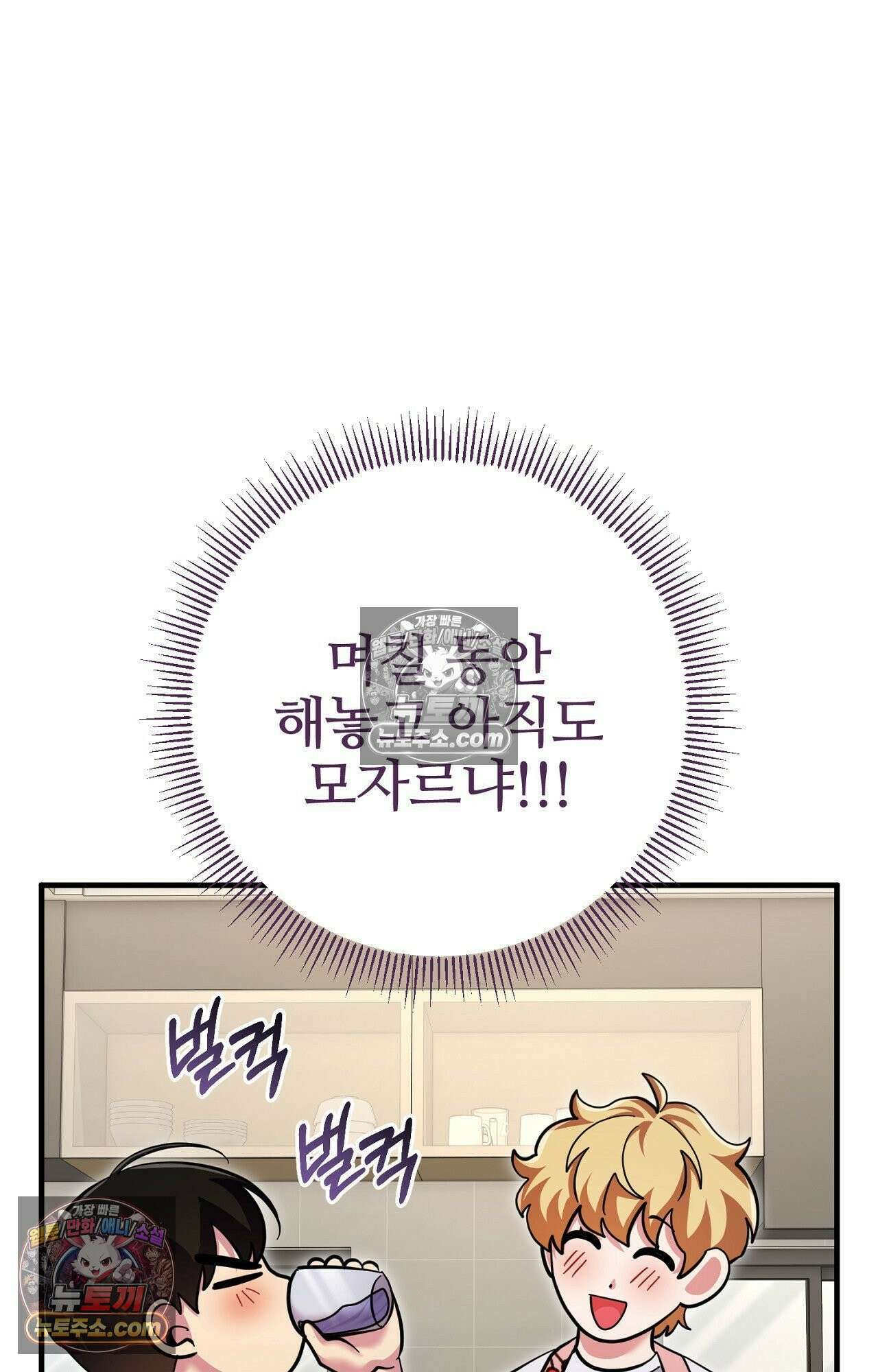 굴러 들어온 알파 8화 11