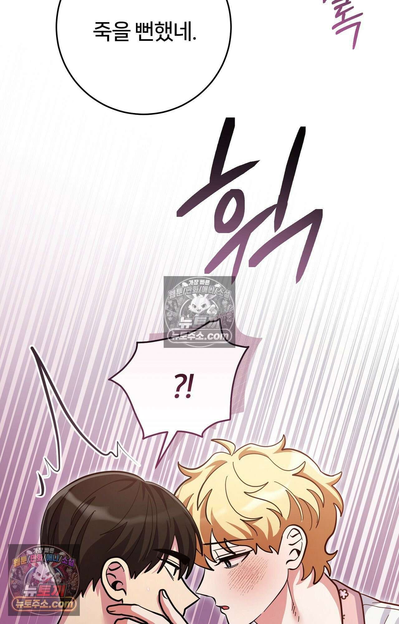 굴러 들어온 알파 8화 15