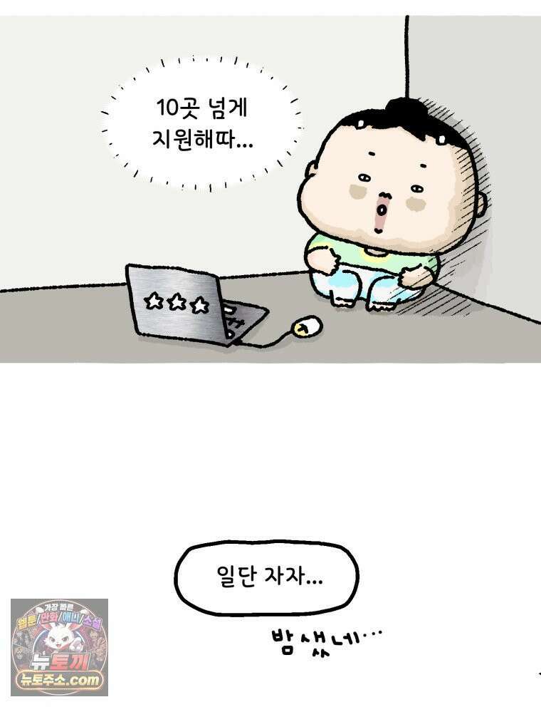 유니유니툰 2화 사무보조 알바 5