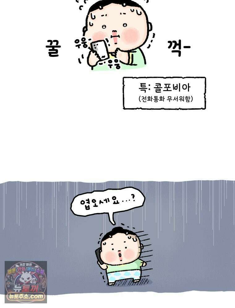 유니유니툰 2화 사무보조 알바 8